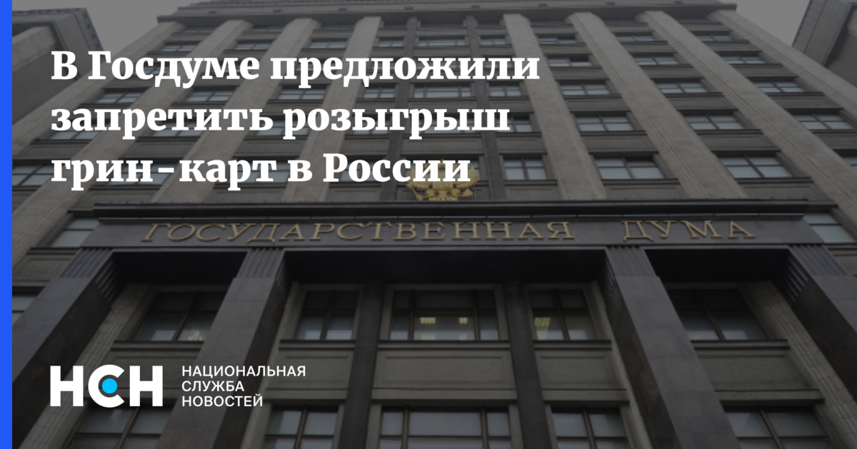 Государственная дума лишение неприкосновенности. Госдума разрешила. Автор законопроекта. Служебные квартиры депутатов Госдумы. Законопроект поступает на рассмотрение в.