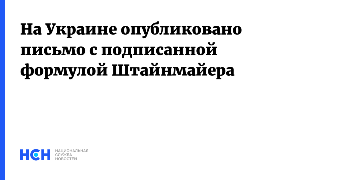 Формула штайнмайера. Формула Штайнмайера подписи