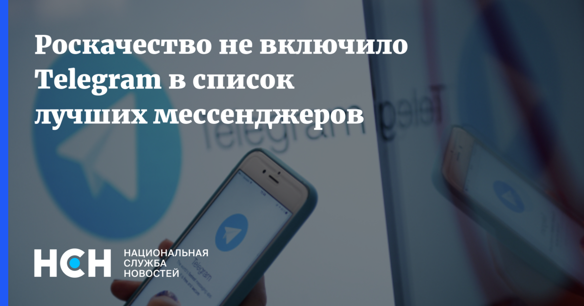 Включи тг. Роскачество Telegram.