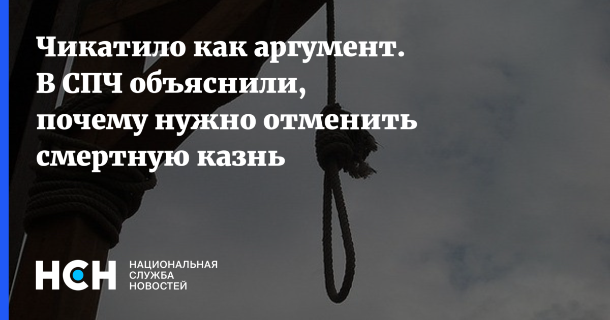 Можно ли отменить смертную казнь. Аргументы смертной казни. аргументы за смертную казнь. крылья ангела смертная казнь.