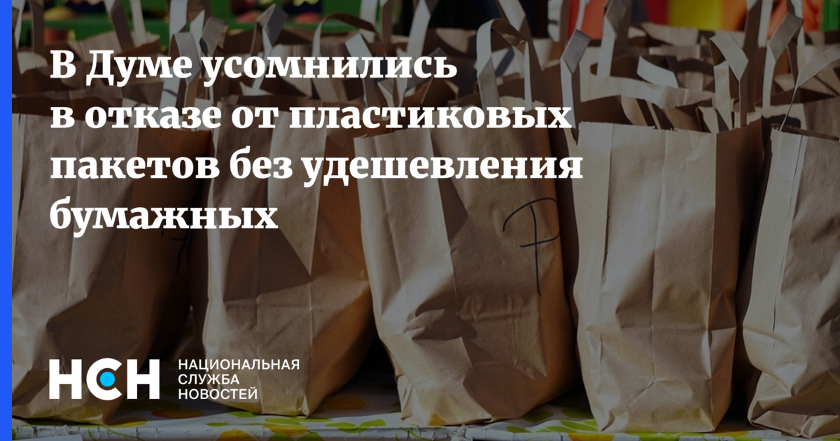 Международный день отказа от полиэтиленовых пакетов. Флаг без пакета.