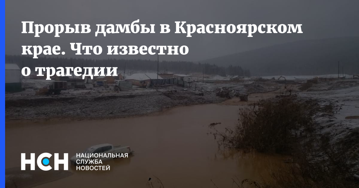 Кто ответит за прорыв дамбы в орске. Прорыв дамбы в Курагинском районе. Прорыв дамбы в Серове. Прорыв дамбы в Красноярском крае сообщение 3 класс.