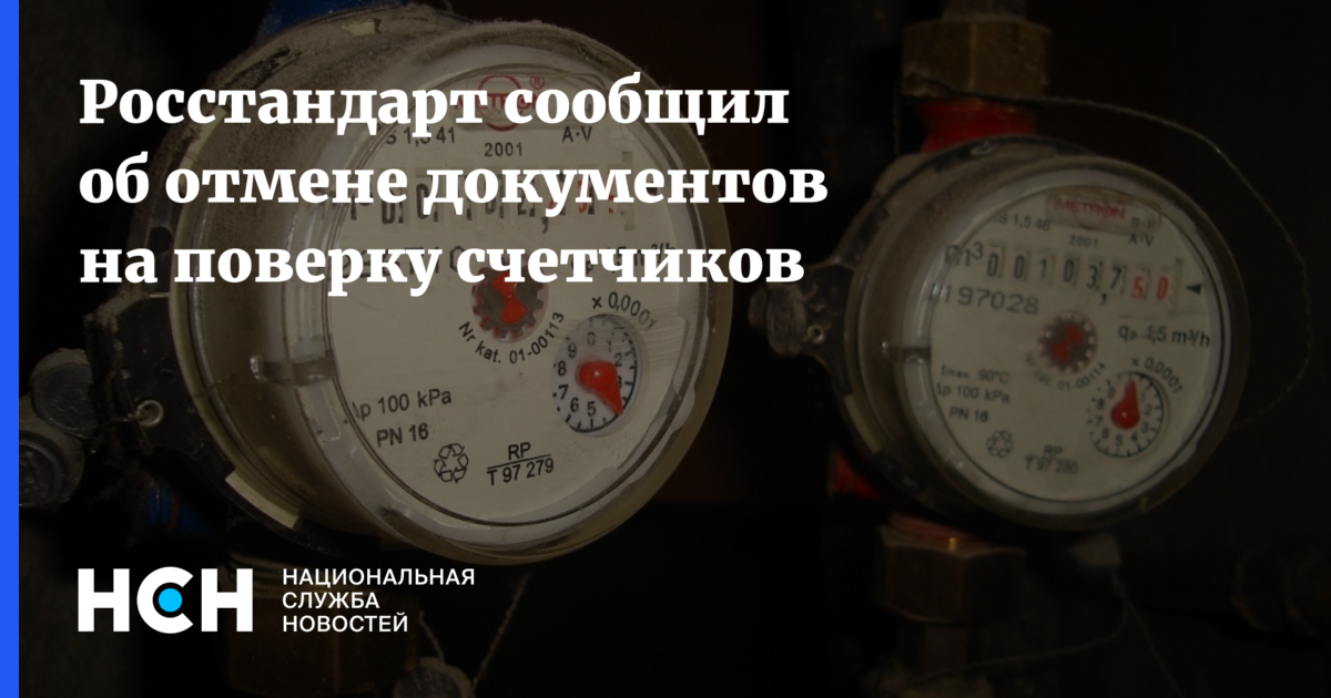 Отмена обязательной поверки счетчиков. ЖКХ эксперт. Экономия на ЖКХ