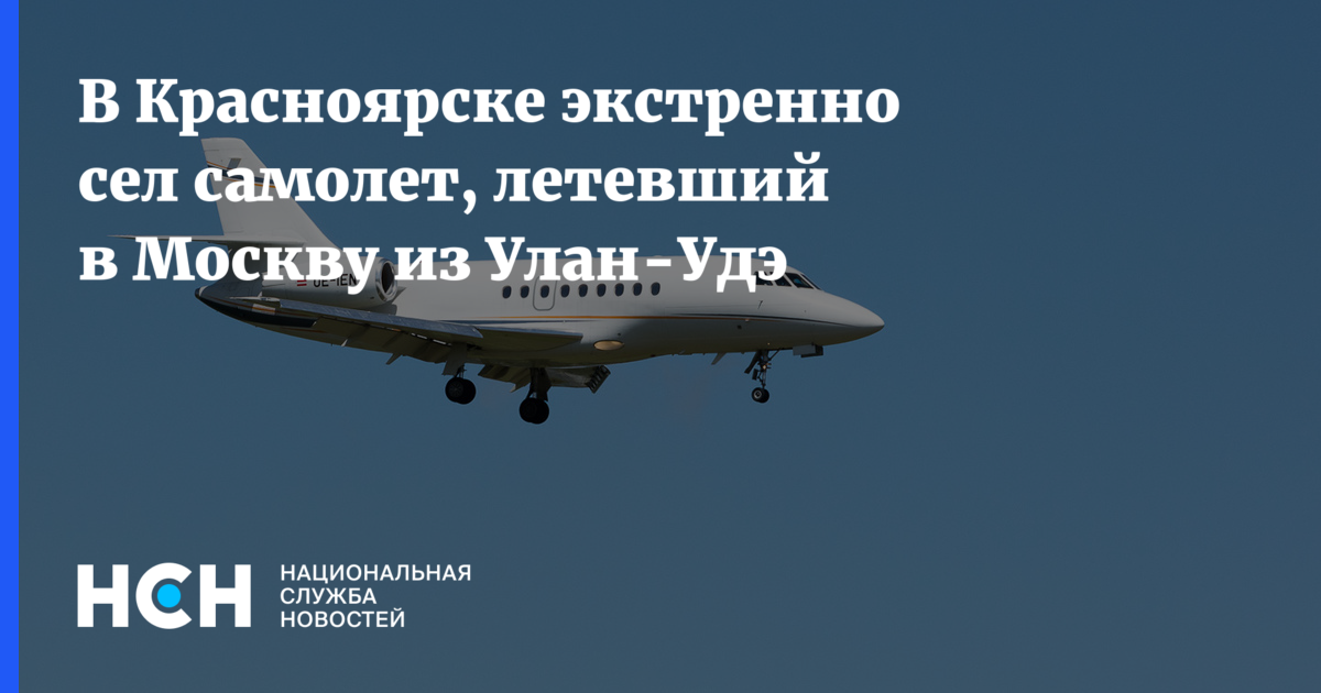 Билеты на самолет улан удэ москва. Самолёт Улан-Удэ Москва. Авиарейсы Москва Улан Удэ. Самолет s7 Улан-Удэ Москва. Авиамаршрут Улан Удэ Москва.