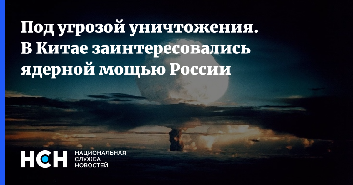 Под угрозой уничтожения. Вероятность ядерной войны. вероятность атомной войны. под угрозой уничтожения мир. какова вероятность ядерной войны.