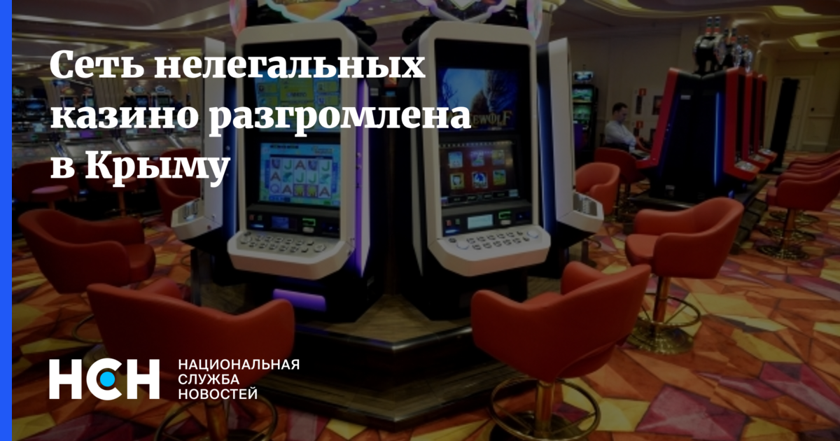 казино нелегальное в украине