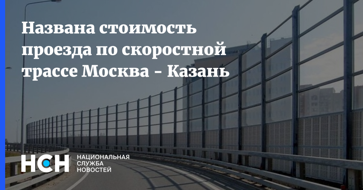 Стоимость Проезда Мост