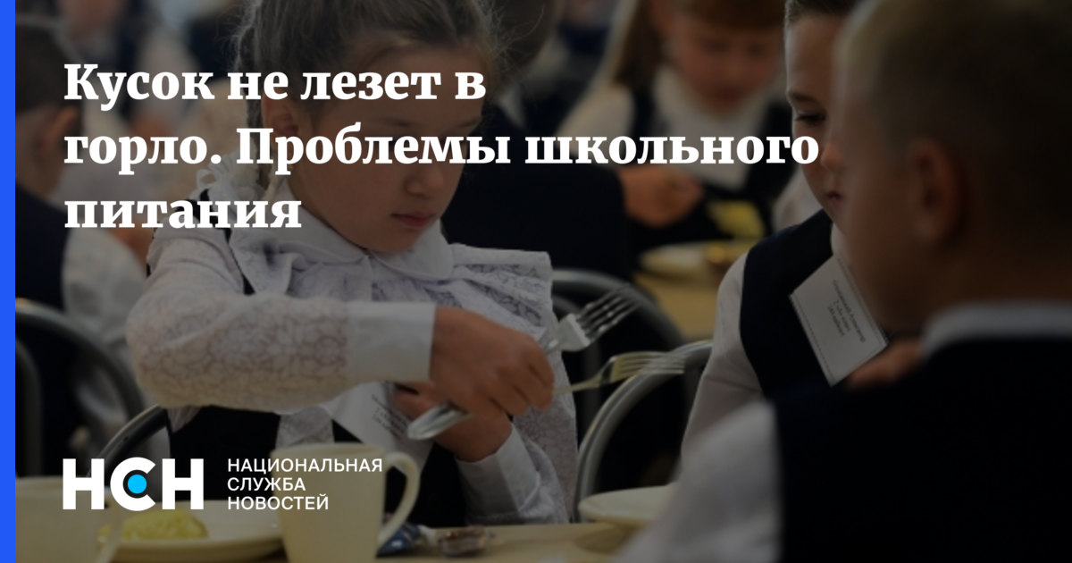 Кусок в не идет. Кусок в горло не идёт значение. Почему кусок в горло не лезет. Смысл кусок в горло не идет. Кусок в горло не лезет фразеологизм.