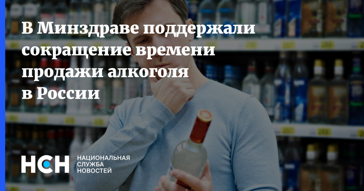 Можно российскую. Сокращение продажи алкоголя. Нарколог алкоголь. Россияне пьют. Почему в России стали меньше пить?.