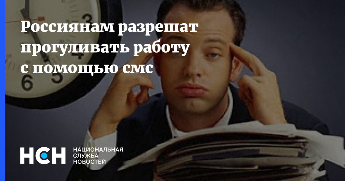 Разрешите пропустите