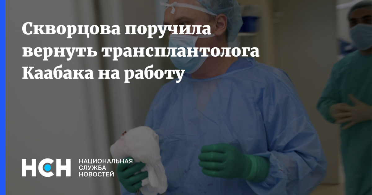 Черные трансплантологи в россии кто они список фото