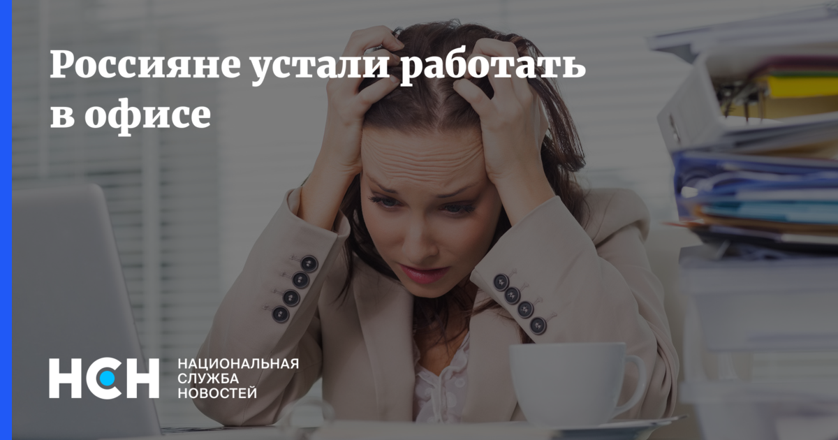Работать без устали предложение. Устал работать цитаты.