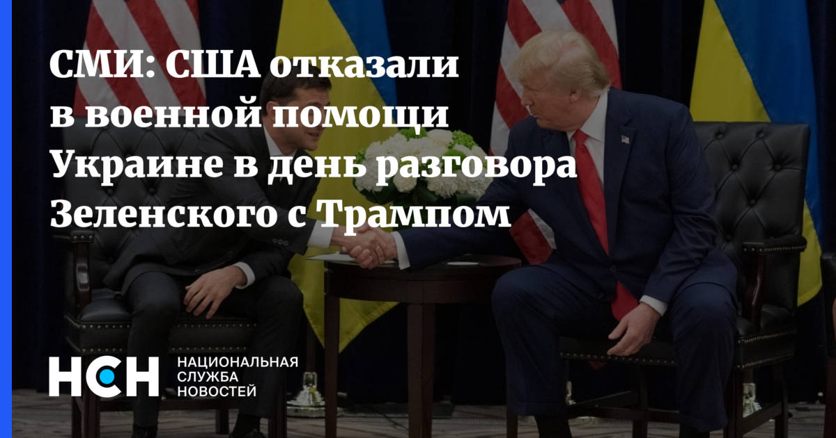 Америка отказалась помогать. США отказали в помощи Украине. США отказались помогать Украине. Америка отказала Украине в помощи. НАТО отказало Украине в помощи.