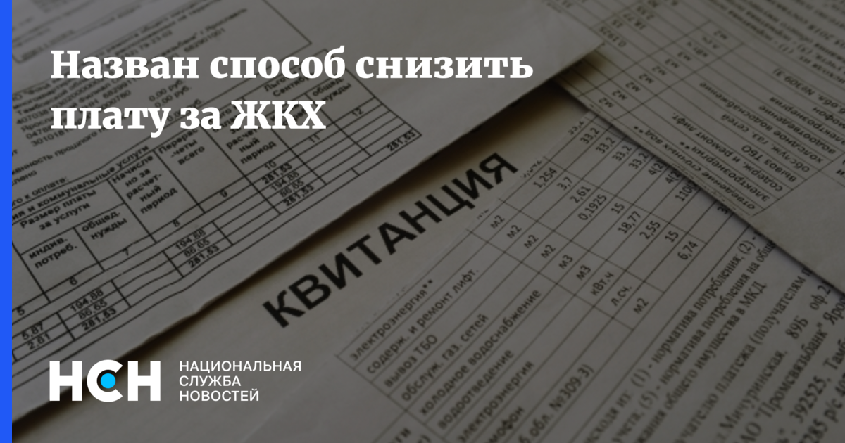 Освобождение от платы за коммунальные услуги. Как уменьшить плату за коммунальные услуги сообщение 5 класс.