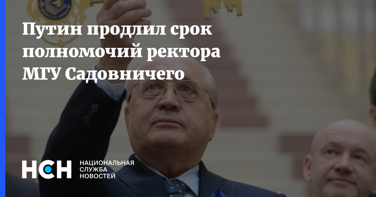 Полномочия ректора