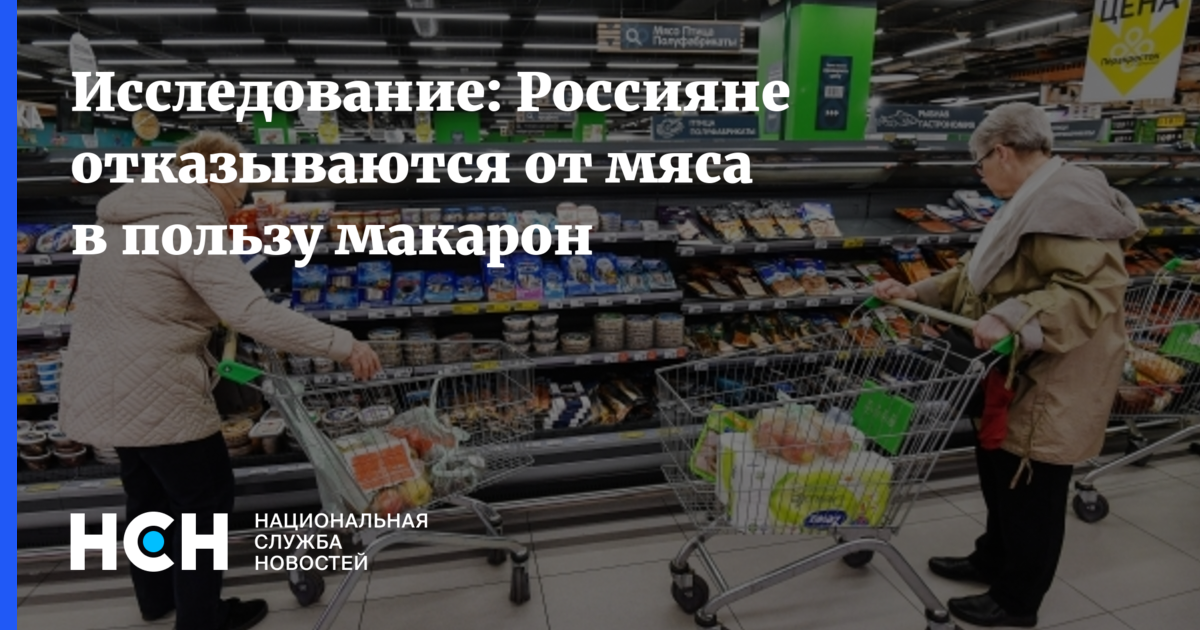 Россияне исследование. Россияне откажутся от мяса.