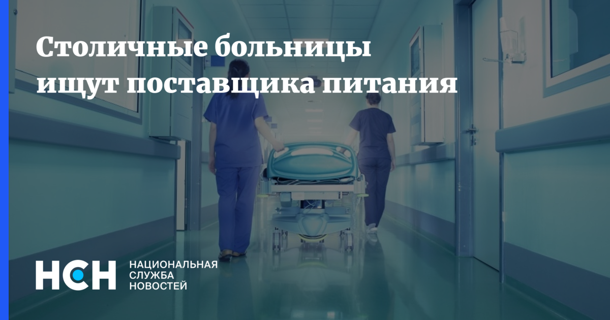 Узнать в какой больнице человек в москве