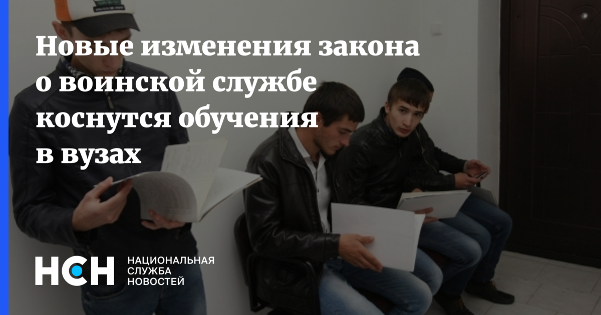 Поправки в законе о воинской. Приёмная комиссия военкомата. Комиссия в военкомате.