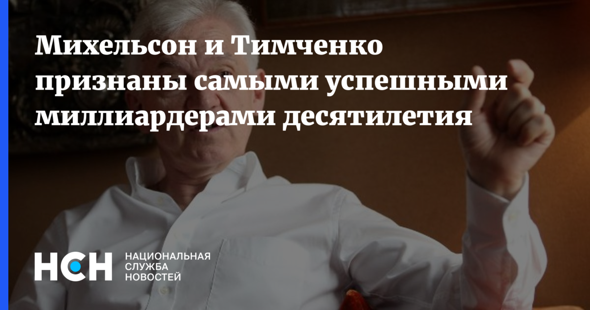 Быть признан одним из самых