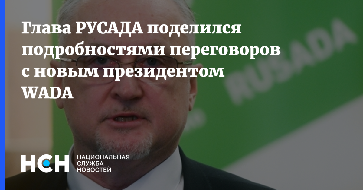 Временное отстранение спортсмена русада