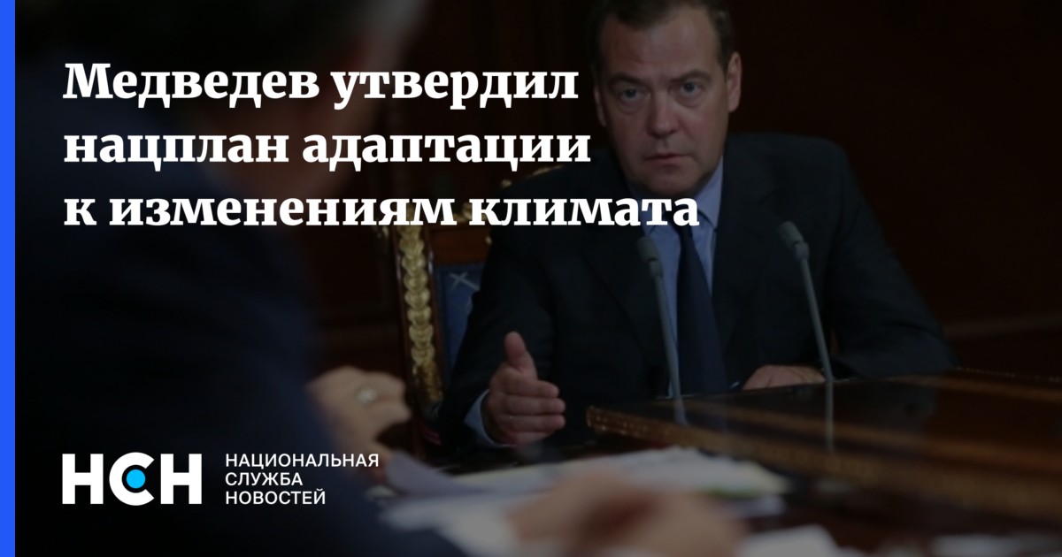 Национальный план мероприятий адаптации к изменениям климата на период до 2022 года