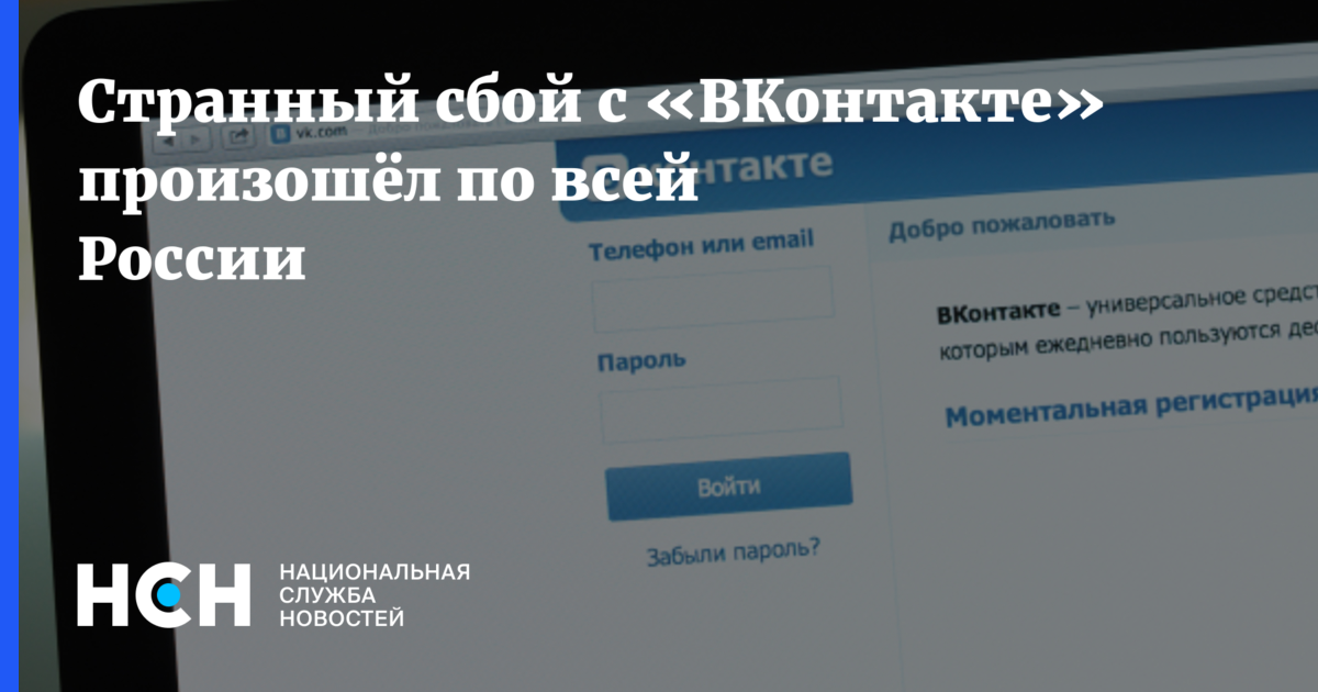 ВК сбой. Сбои в работе ВК. В работе "ВКОНТАКТЕ" произошел сбой. ВК сбой сейчас.