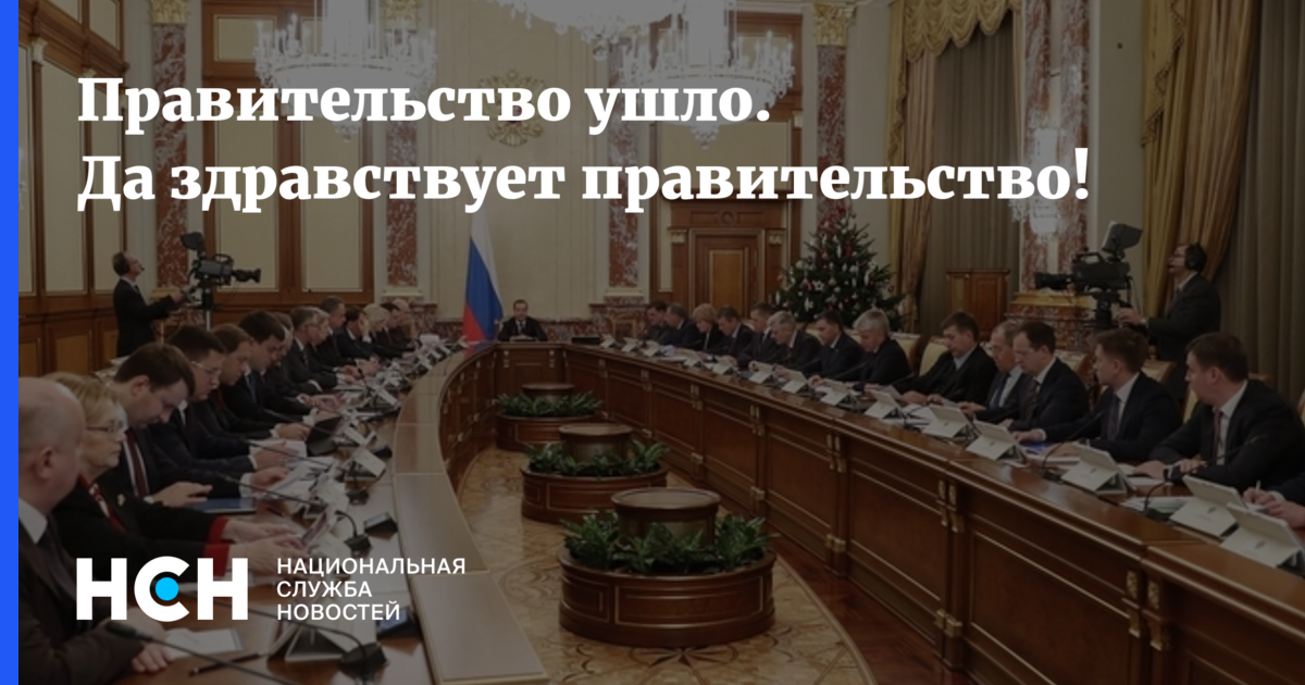 Правительство в отставку 2022. Правительство РФ В отставке в 2019. Медведев критикует Лукашенко. Министерства РФ 2022.