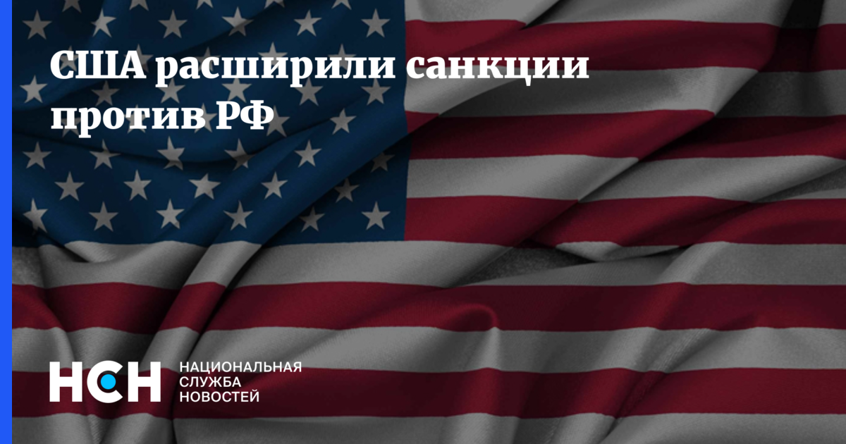 Сша расширил