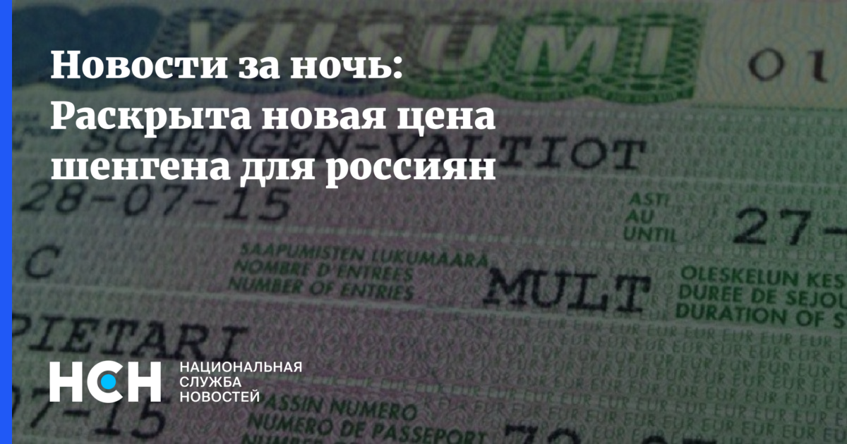 Сколько денег на счету для шенгенской визы. Запрет Шенгена для россиян. Страховка шенген тинькофф. Шенген Лукашенко.