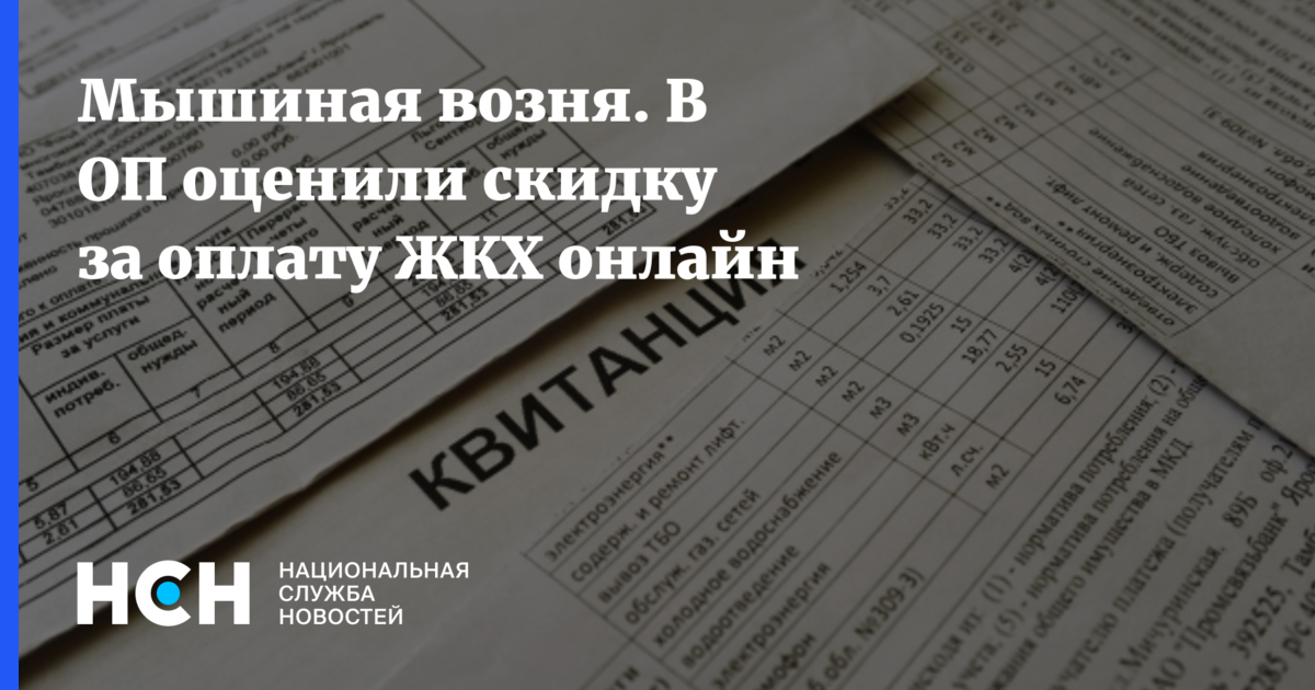 Как получить скидку на оплату жкх. Как получить скидку на оплату жкх