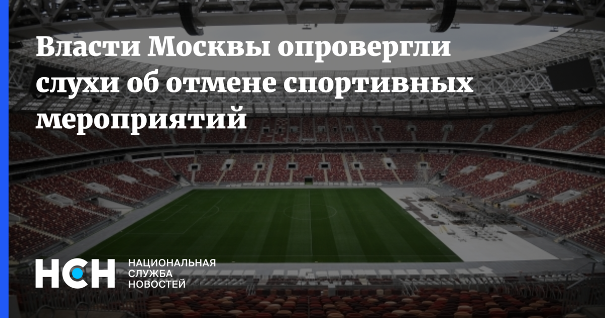 Отмена спортивных мероприятий