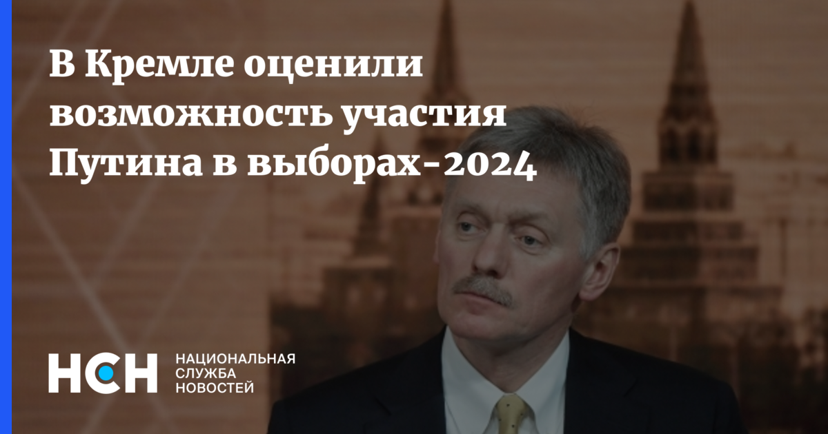 Отзывы о выборах президента 2024 рф. Выборы 2024 года в России кандидаты.