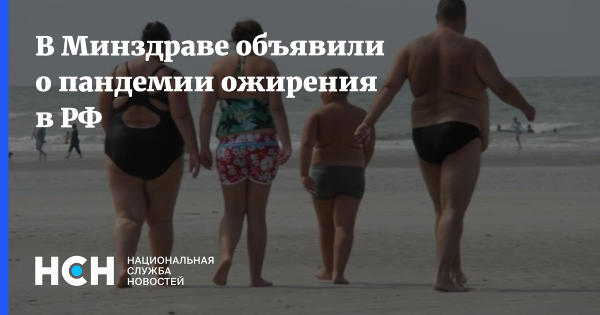 Ожирение минздрав. Ожирение минздрав. Ожирение минздрав. Ожирение по возрастам статистика. Ожирение.