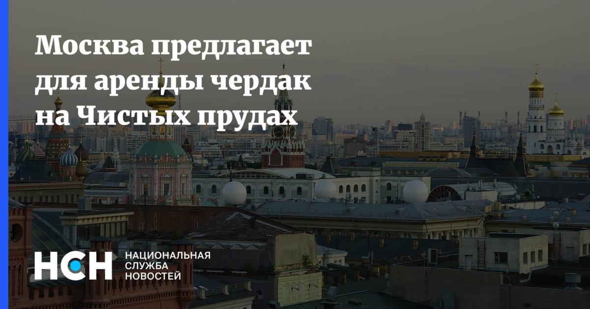 Москва предлагает