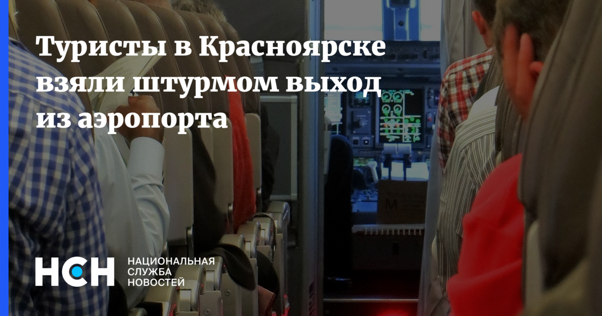 Возьми красноярск. Перелет Москва Пекин. Два самолета чуть не столкнулись. Риски полета на самолете. ЧП над Москвой в самолете с Боярским.