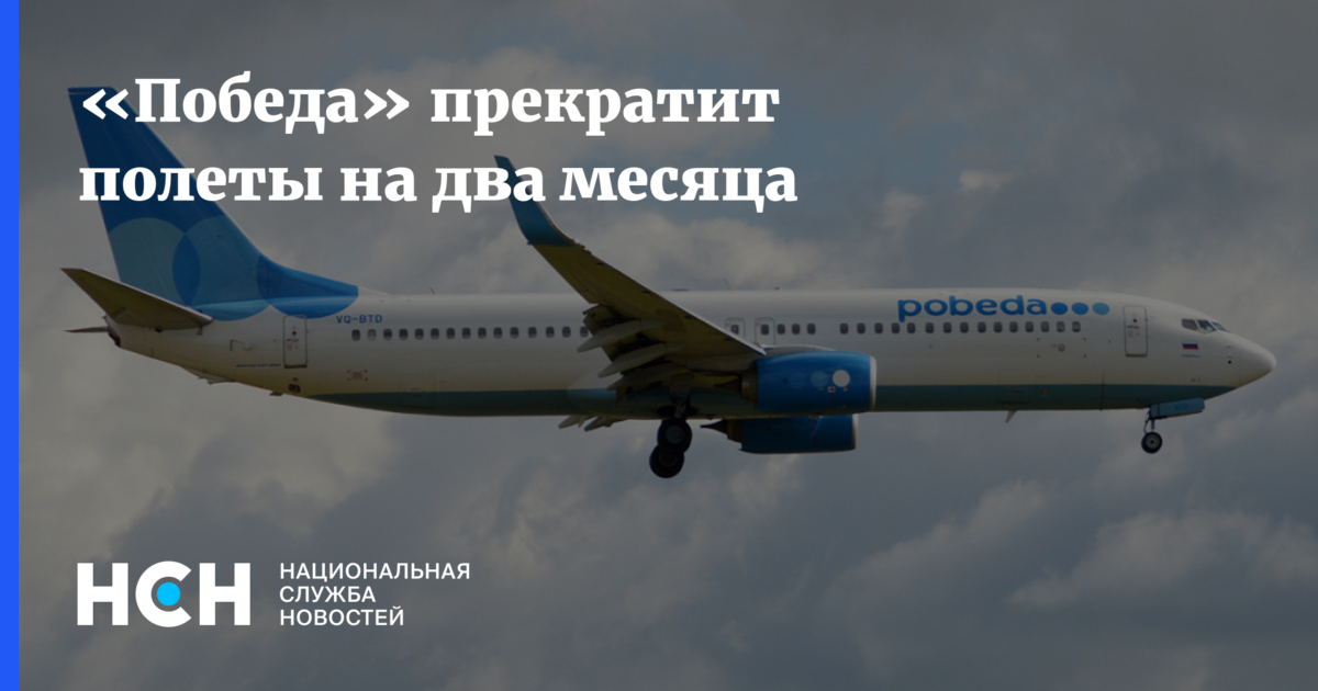 полеты прекратились