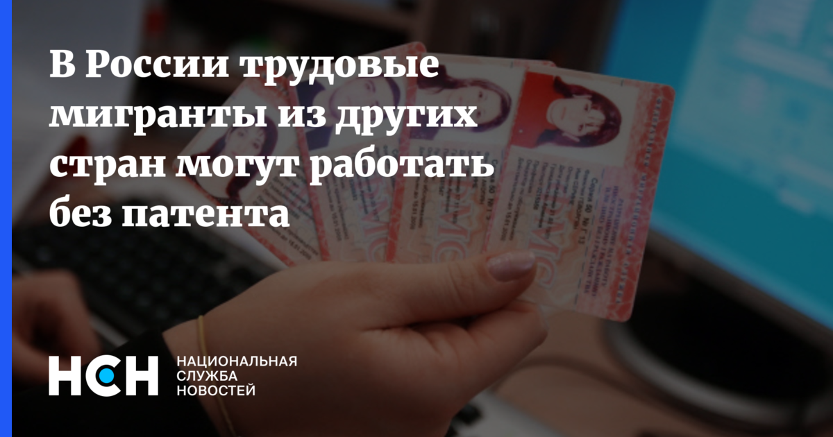 Ип работает без патента. Работать без патента. Граждане Украины могут работать без патента. Работа без патента незаконна. Можно без патента работать в России.