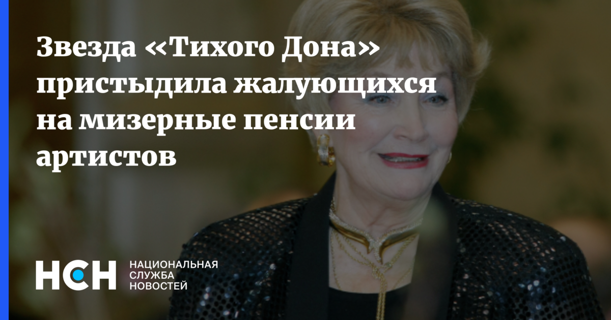 Пенсии артистов какие. На что тратят пенсию винокур, лещенко и пугачева. Артист на пенсии. Пенсия народного артиста. Пенсия народного артиста.