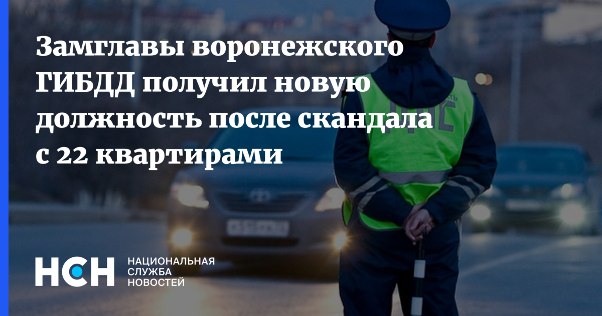 Госавтоинспекция Воронеж руководство. Ключников Павел Воронеж ГИБДД.