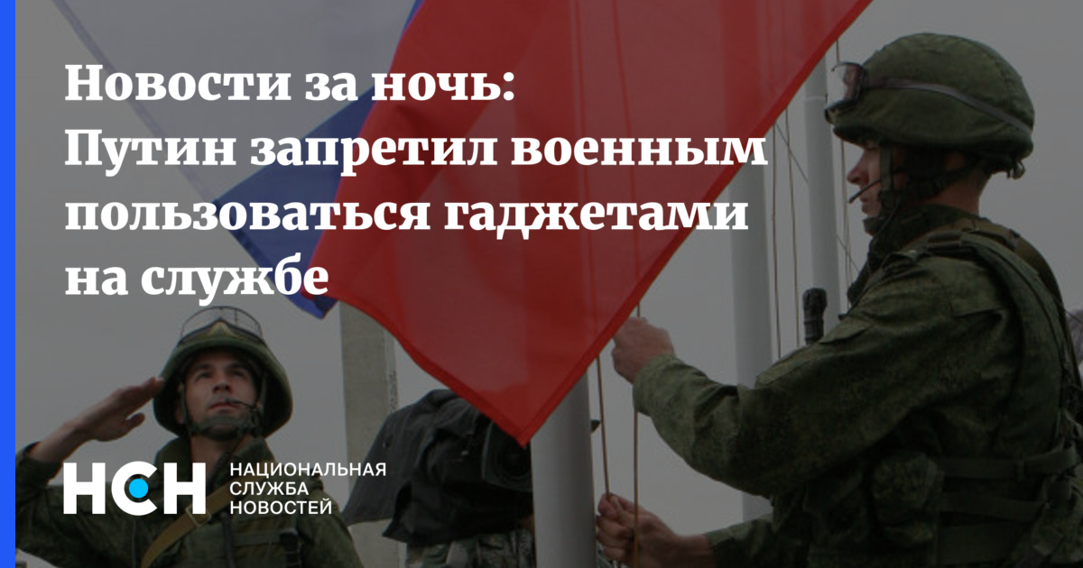 Военным запрещено. Запрет военнослужащим в политике. России Путин запрещение военные базы.