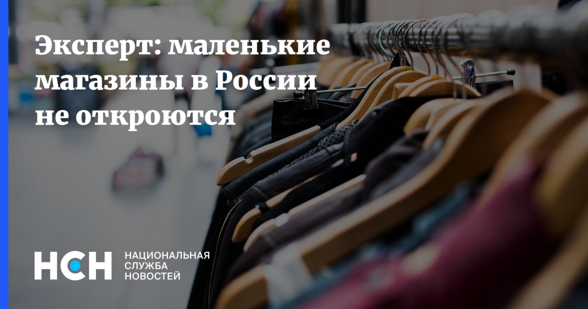 Открывают Непродовольственные Магазины Открывают Непродовольственные Магазины