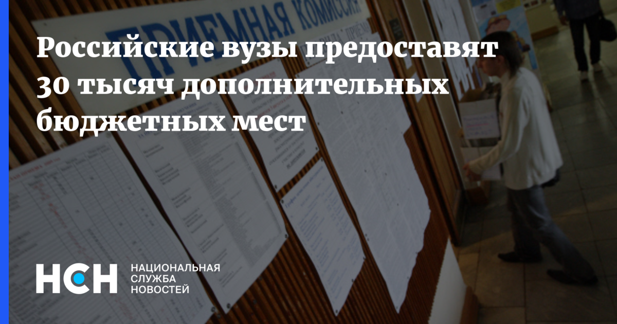 Нет бюджетных мест. Какие вузы получили дополнительные бюджетные места в 2020 году. В какие вузы добавили бюджетные места в 2020. В каких вузах Москвы недобор на бюджетные места 2019.