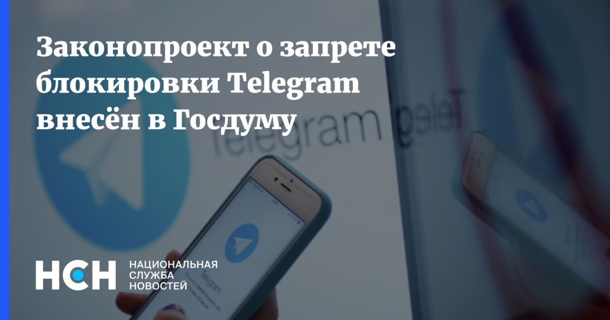 Телеграм заблокируют. Блокируют телеграм в Украине. Блокирование Telegram в России (2018) фото. Блокировка телеграм в России фото. Закон о запрете впн.