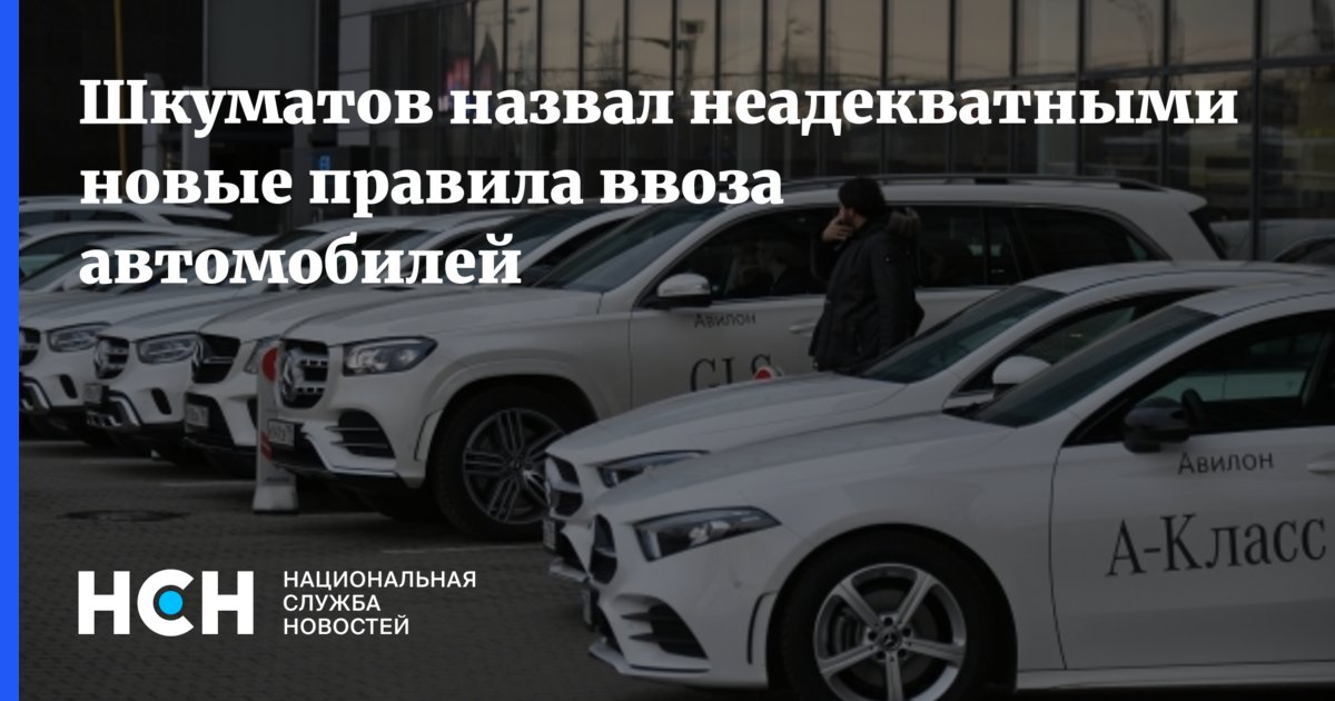 Новые правила ввоза автомобилей