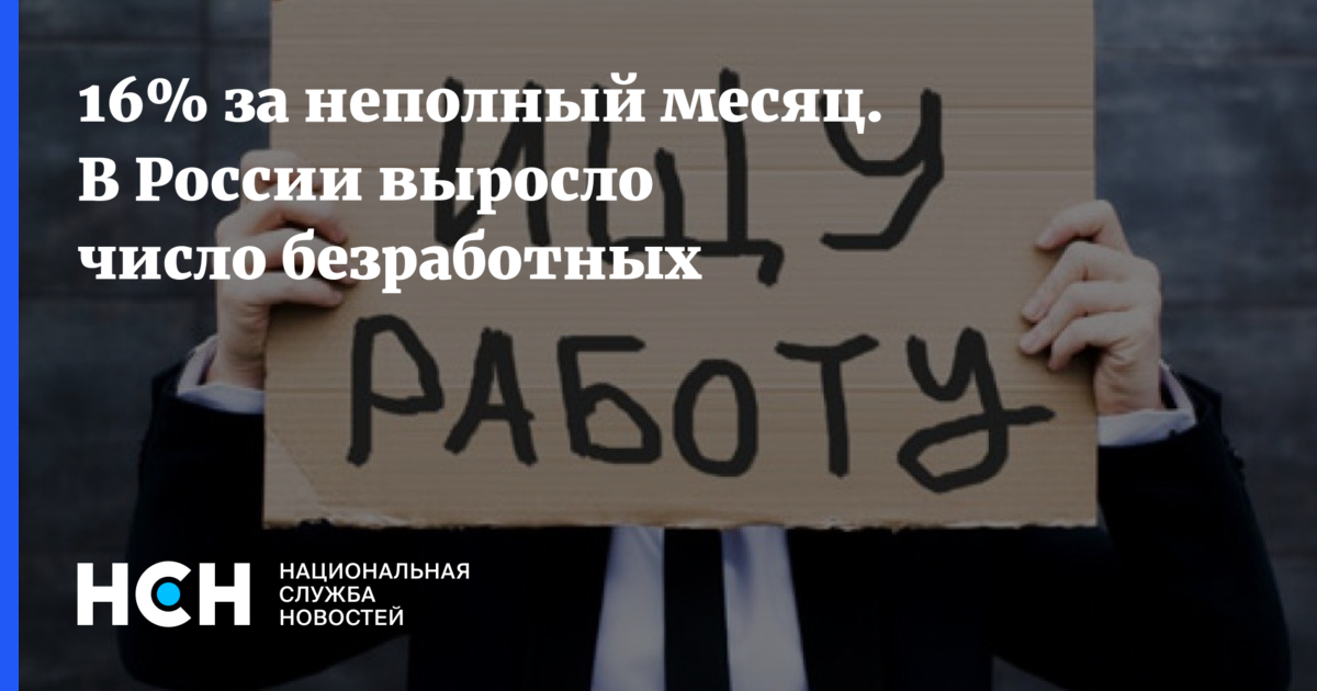 30 млн безработных. Безработица страшная картинка. численность безработных по критериям мот.