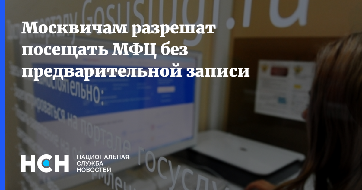 Запись в мфц казань. Можно ли сейчас попасть в МФЦ без предварительной записи.