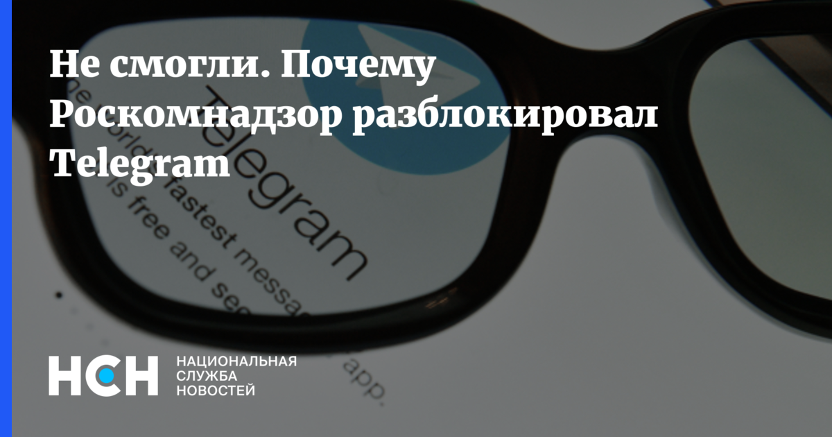 Почему роскомнадзор не может заблокировать telegram