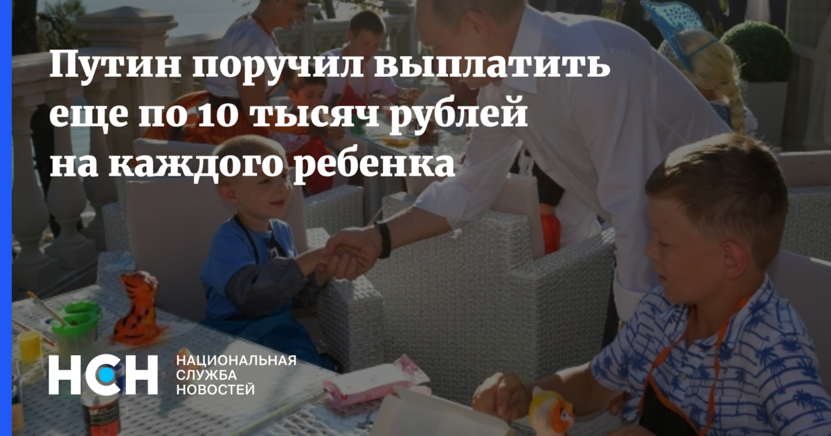 Каждый ребенок 10 тысяч. Родители школьников. Дети в элитной школе. Пособие школьникам. Ребенок с рублями.