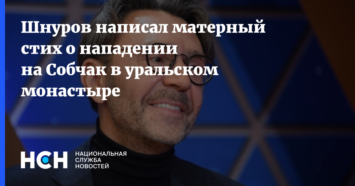 Шнуров про собчак. Стих Шнурова о Собчак полный текст. Стихи Шнурова про Собчак. Стих про Собчак.