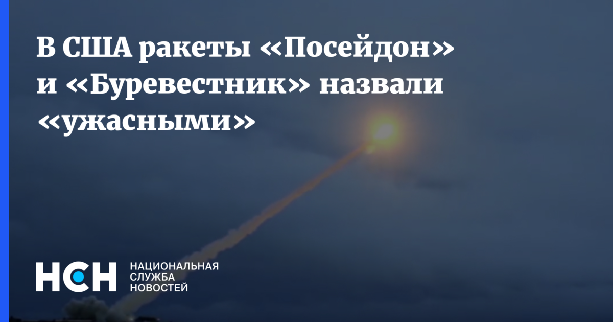 Посейдон и буревестник. Ракета посейдон характеристики. ракета посейдон характеристики российского государства. посейдон ракета размеры.